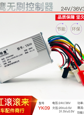 羚鹰24V36V350W无刷控制器小海豚冰岚电动车三轮车YK09防盗控制器