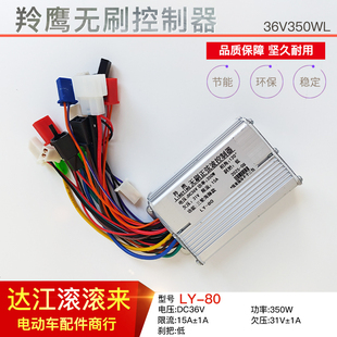 羚鹰36V350W无刷控制器小海豚冰岚电动车三轮车24V350W控制器