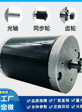 12V100W高速电机12伏100W电动车电机马达直流小电机24V120W同步带