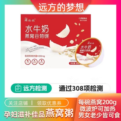 低糖水牛奶0防腐燕窝谷物碗