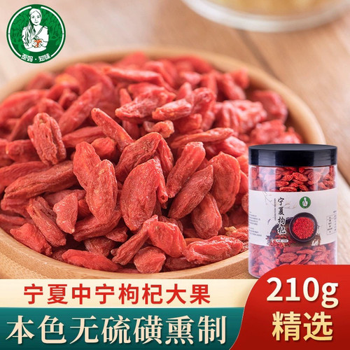 宁夏野生免洗即食罐装大果红枸杞