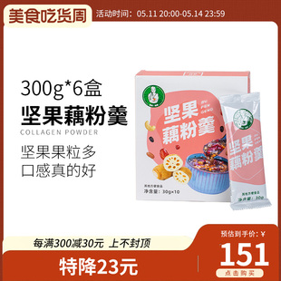 10小袋早餐代餐营养冲饮速食6盒装 包邮 五谷坚果水果藕粉羹 歪妈