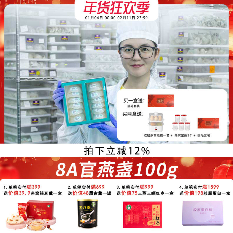 歪妈8A官燕盏燕窝旗舰店官网正品孕妇溯源码燕窝干盏100g