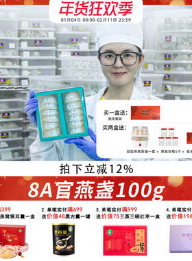 歪妈8A官燕盏燕窝旗舰店官网正品孕妇溯源码燕窝干盏100g