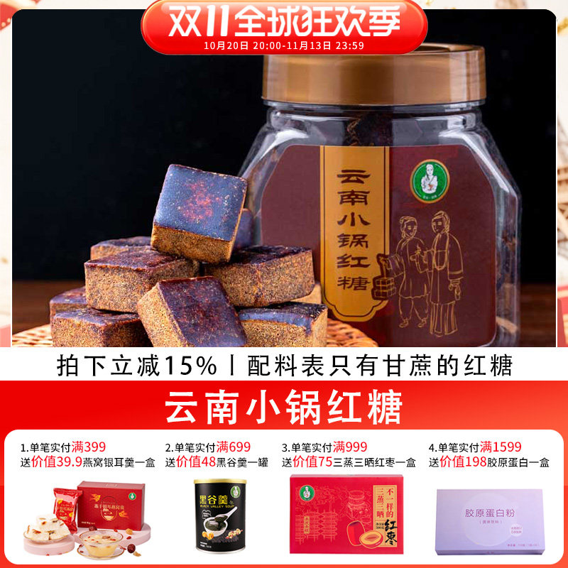 歪妈纯正云南特产甘蔗土古法手工小块老黑糖产妇月子小锅红糖450g