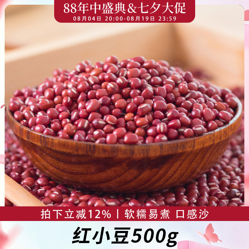 红小豆 歪妈农家自种非赤豆红豆粮油五谷杂粮薏米搭档500g袋装