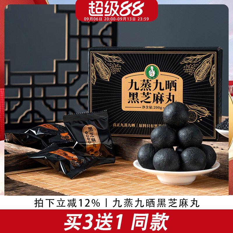 歪妈真九蒸九晒黑芝麻丸200g原料就有机黑芝麻和土蜂蜜