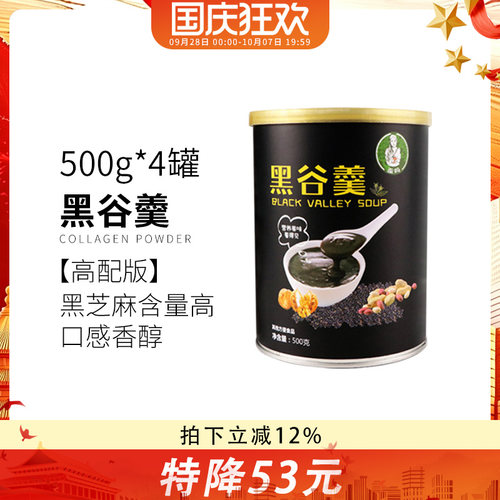 黑芝麻糊代餐粉罐装孕妇营养早餐