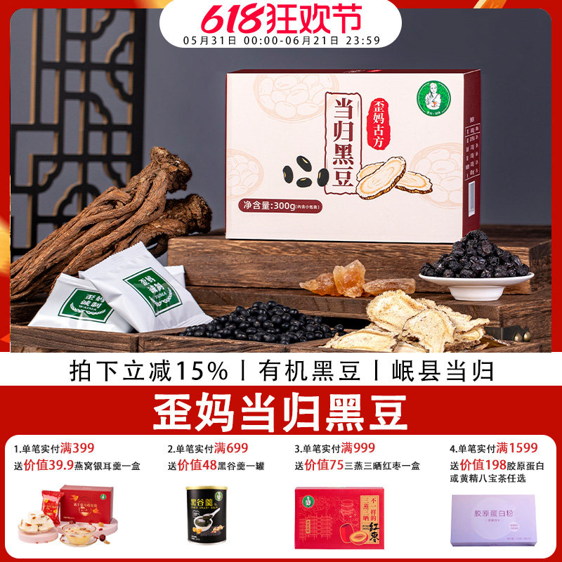 歪妈当归黑豆 真文火慢煮入味越嚼越香独立小包装300g
