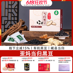 歪妈当归黑豆 真文火慢煮入味越嚼越香独立小包装300g