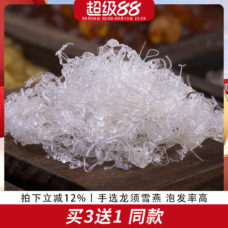歪妈龙须雪燕50g可搭配桃胶皂角米组合银耳云南正品天然包邮