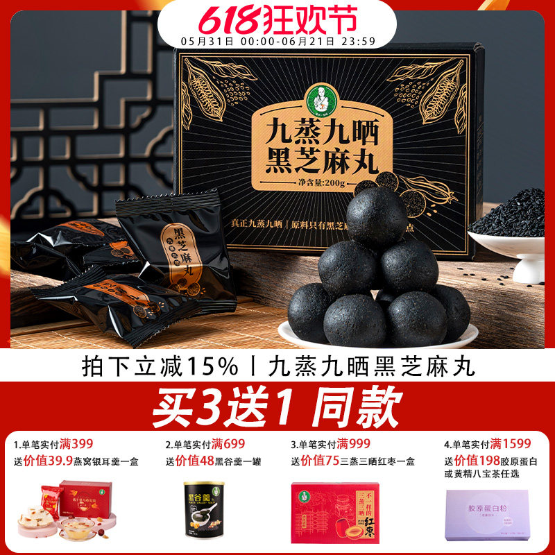 歪妈真九蒸九晒黑芝麻丸200g原料就有机黑芝麻和土蜂蜜