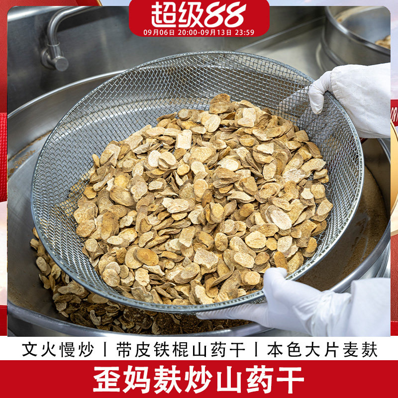 歪妈麸炒铁棍山药干河南焦作温县垆土怀山药片280g图片