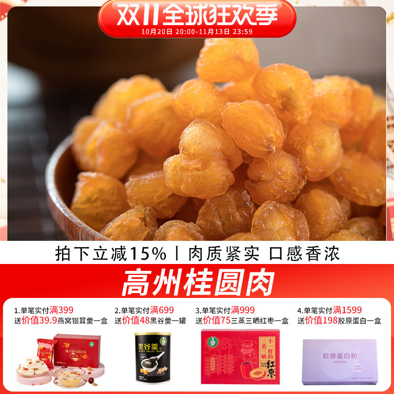歪妈农家高州特产桂圆龙眼肉干无核罐装干货泡水200g包邮正品
