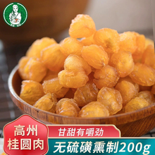 歪妈农家高州特产桂圆龙眼肉干无核罐装干货泡水200g包邮正品