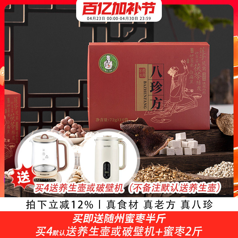 歪妈古方八珍方怀山药炒薏仁芡实茯苓陈皮炒麦芽白莲子10小包