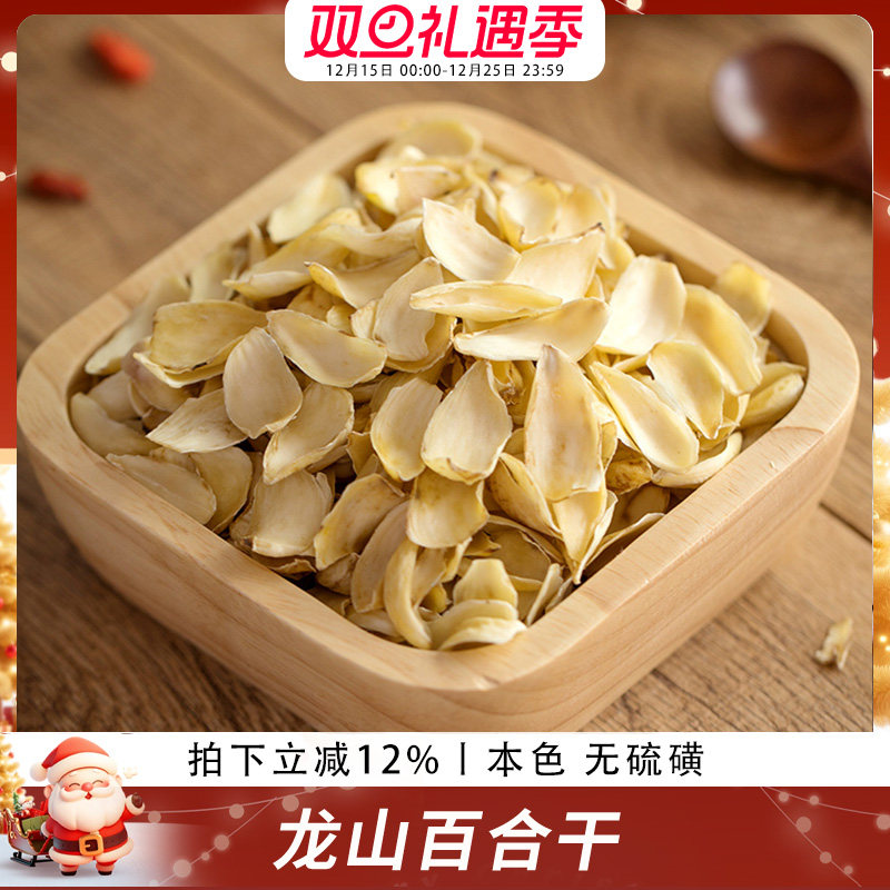 歪妈龙山百合干非兰州百合精选散装食用无硫干货大片200g农家特产