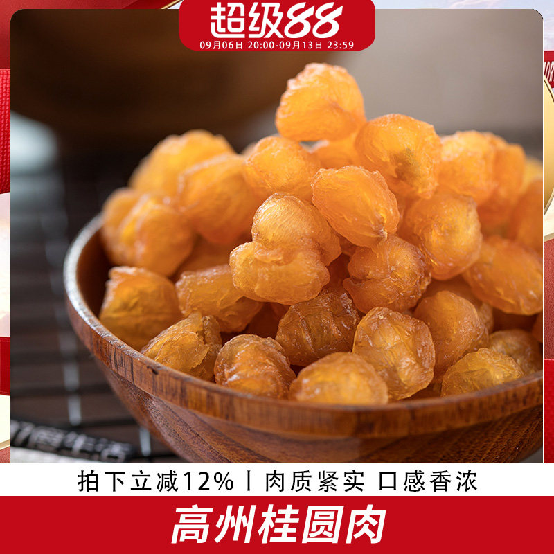 歪妈农家高州特产桂圆龙眼肉干无核罐装干货泡水200g包邮正品