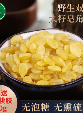 歪妈云南皂角米80g天然双荚雪莲子白籽仁搭桃胶银耳雪燕食用