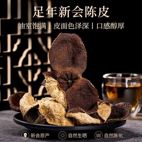 歪妈真干仓自然陈化新会陈皮250g