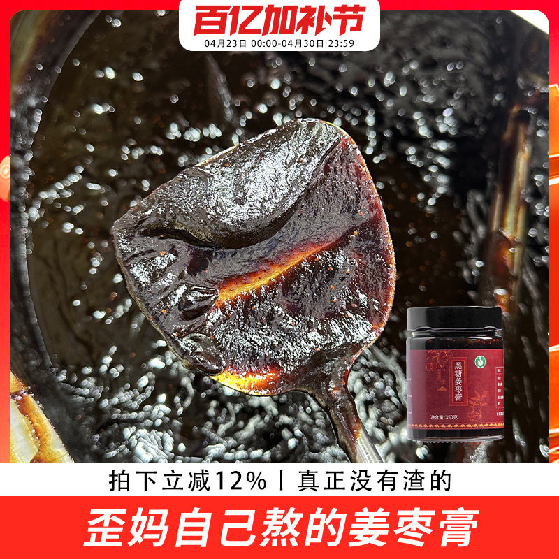 歪妈正宗怀姜糖膏350g手工桂圆枸杞红枣小黄姜茶红糖汁黑糖姜枣膏