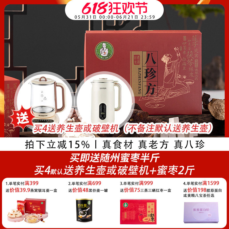 歪妈古方八珍方怀山药炒薏仁芡实茯苓陈皮炒麦芽白莲子10小包