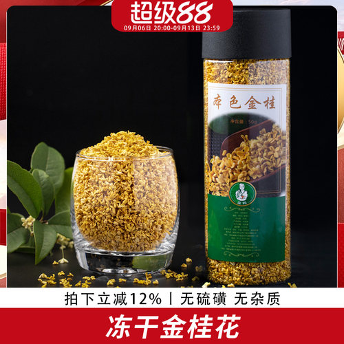 朵型完整桂花金桂花手工精挑45g