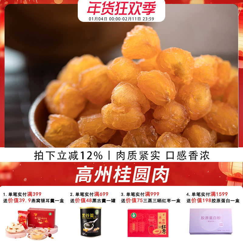 歪妈农家高州特产桂圆龙眼肉干无核罐装干货泡水200g包邮正品