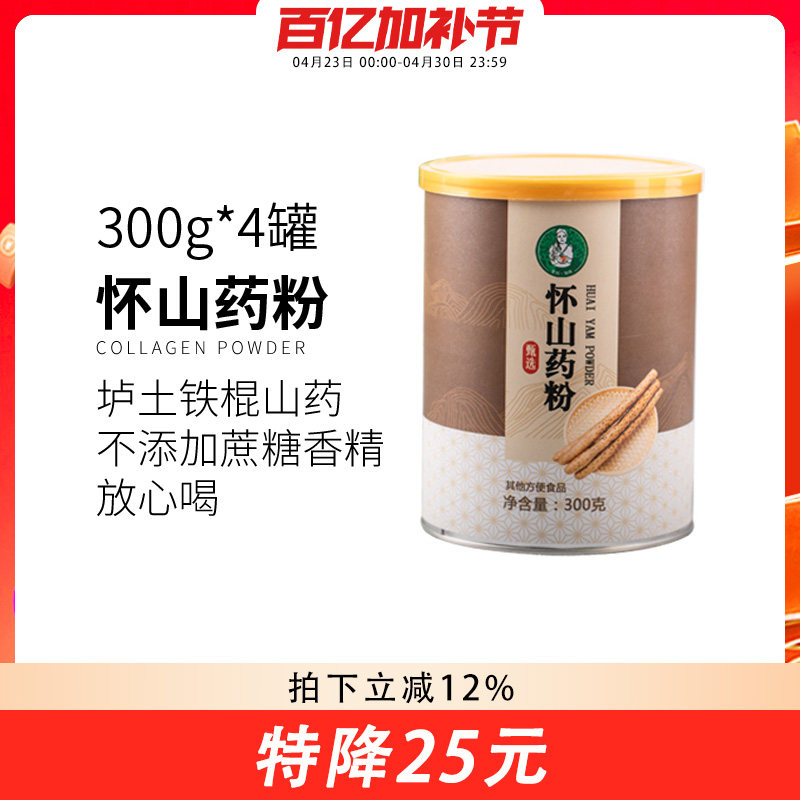 歪妈家的干货店 焦作温县铁棍怀山药粉营养代餐冲泡即食早餐*4罐