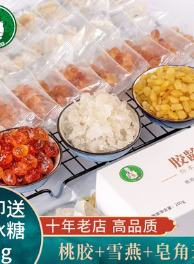 歪妈云南天然精修桃胶雪燕皂角米组合正品200g旗舰店胶原三宝