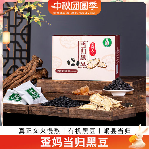 歪妈当归黑豆 真文火慢煮入味越嚼越香独立小包装300g