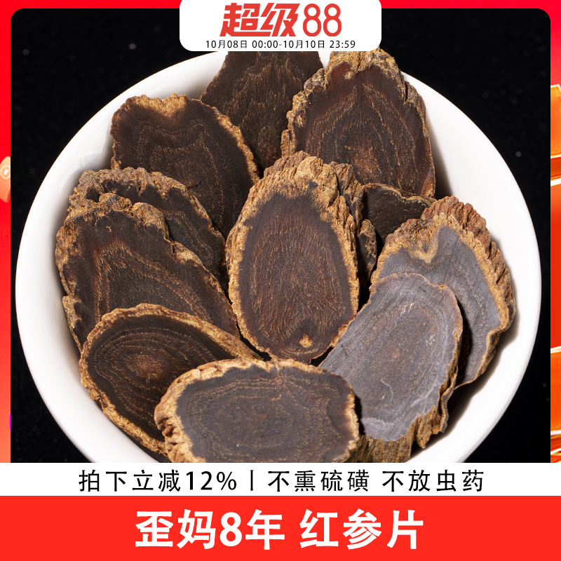 红参片无糖长白山人参片