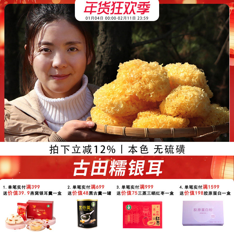 歪妈银耳古田糯银耳干货白木耳雪耳新鲜无硫200g非丑耳碎片莲子羹,粮油调味/速食/干货/烘焙,银耳/冻干银耳及银耳制品,淘宝优惠券,粉丝福利购,淘宝优惠卷
