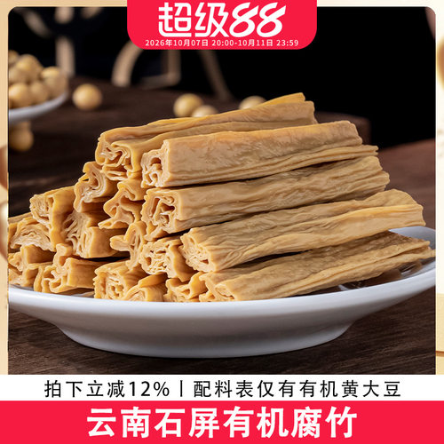 歪妈有机腐竹干货凉拌火锅食材油豆腐皮云南石屏付竹段500g