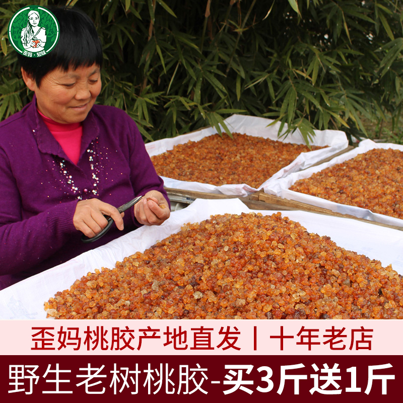 3送1歪妈农家自摘桃花泪天然桃胶500g可组合配皂角米银耳雪燕
