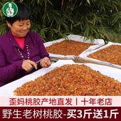3送1歪妈农家自摘桃花泪天然桃胶500g可组合配皂角米银耳雪燕