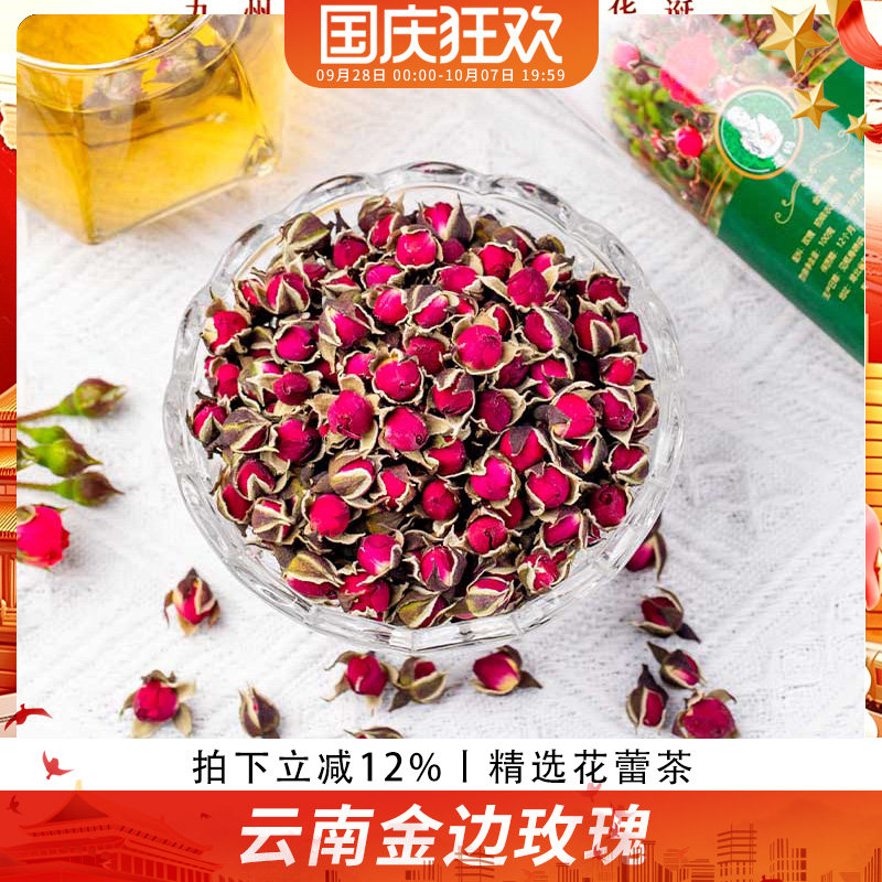 歪妈金边玫瑰花茶干玫瑰花云南无熏硫食用泡水喝的饮品干花茶100g