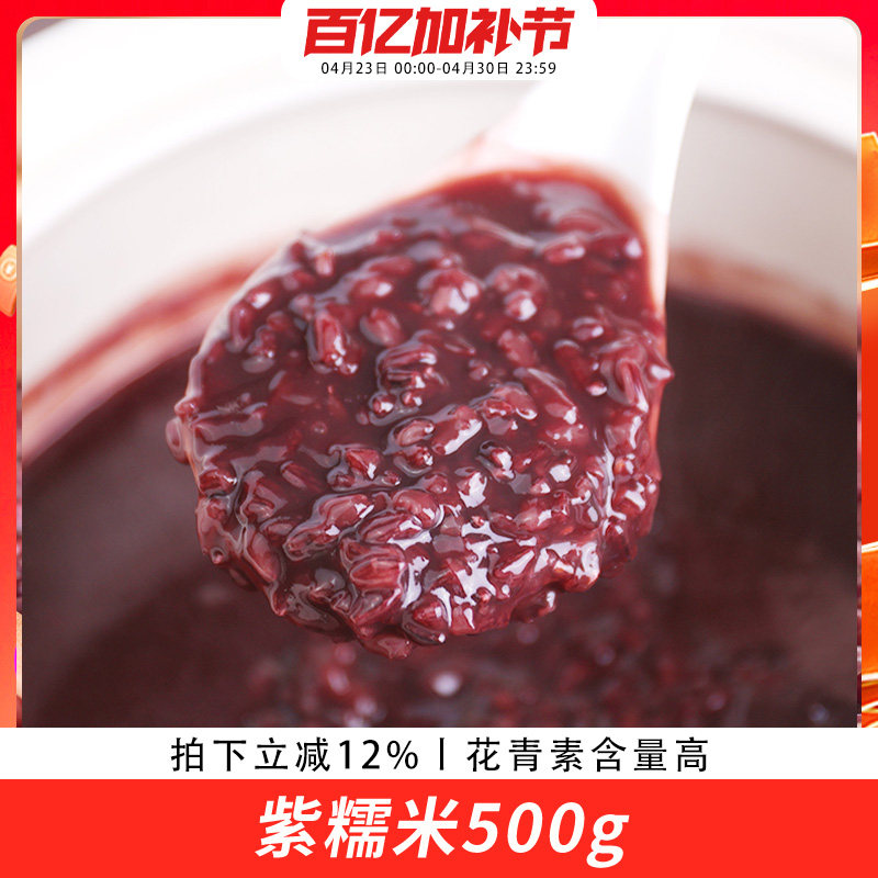 歪妈云南墨江紫米紫糯米农家血糯米非黑米五谷杂粮饭袋装500g