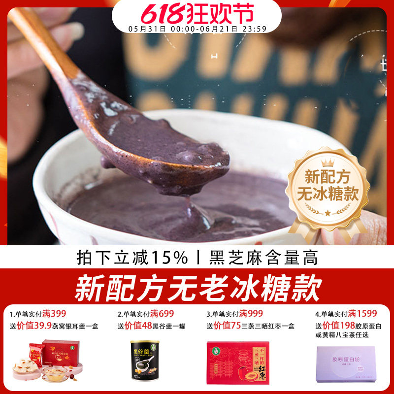 歪妈新配方-无老冰糖黑谷羹代餐粉罐装孕妇营养早餐冲饮500g包邮