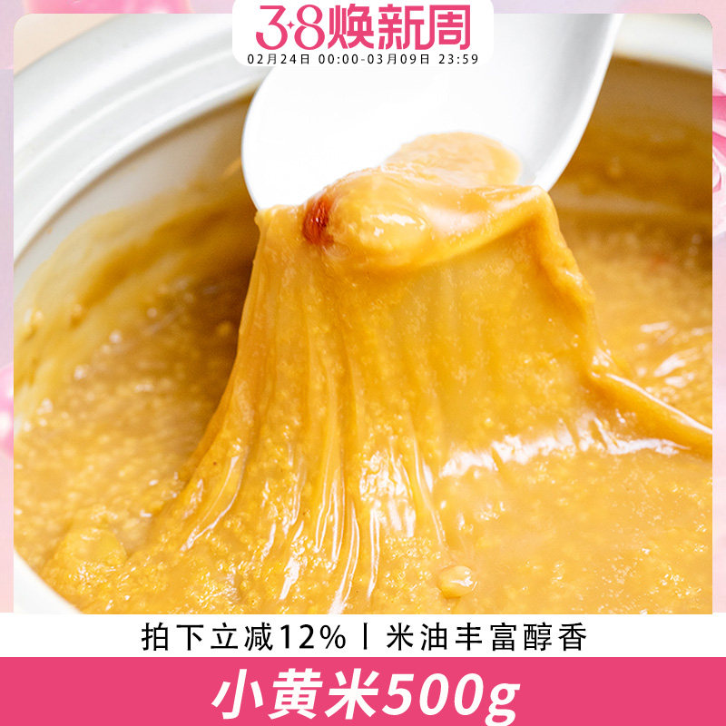 歪妈山东小米沂蒙山小米粥新米吃的孕妇小黄产糯香500g五谷杂粮