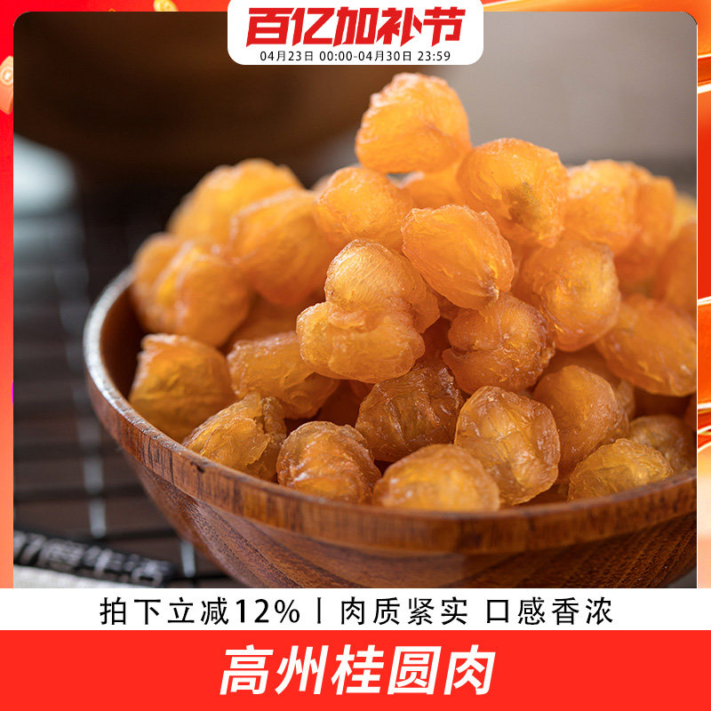 歪妈农家高州特产桂圆龙眼肉干无核罐装干货泡水200g包邮正品