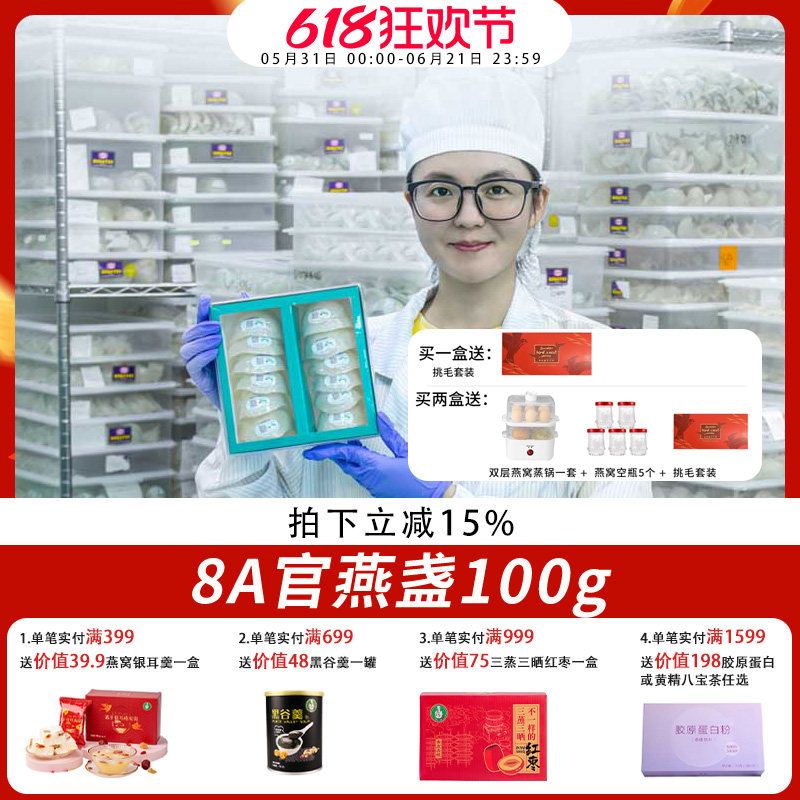 歪妈8A官燕盏燕窝旗舰店官网正品孕妇溯源码燕窝干盏100g