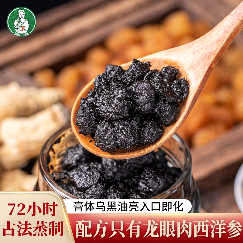 歪妈玉灵膏官方旗舰店桂圆龙眼肉西洋参玉林膏古法蒸制200g×2瓶