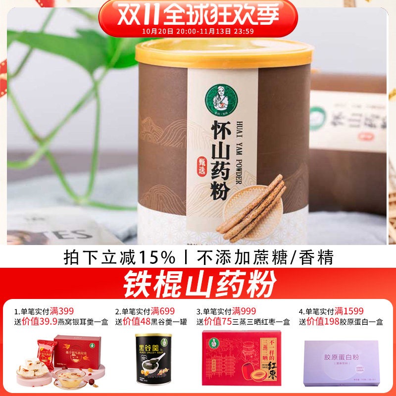 歪妈焦作温县怀山药粉营养代餐冲泡即食早餐冲饮铁棍山药粉代餐粉