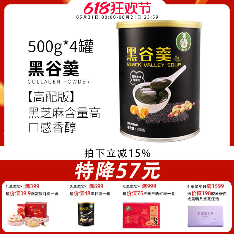 歪妈家的干货店黑谷羹现磨黑芝麻糊代餐粉罐装孕妇营养早餐4罐装