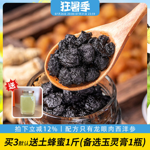 歪妈玉灵膏官方旗舰店桂圆龙眼肉西洋参玉林膏古法蒸制200g×2瓶