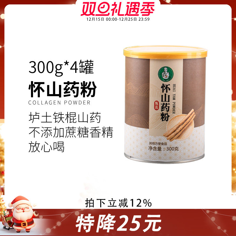 歪妈家焦作温县铁棍怀山药粉