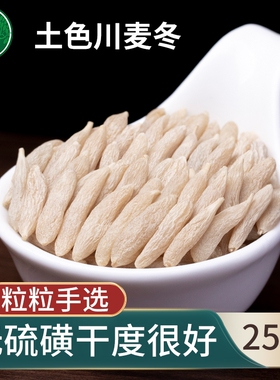 歪妈土色麦冬250g 四川麦冬无硫熏材泡水沙参麦冬汤麦门冬