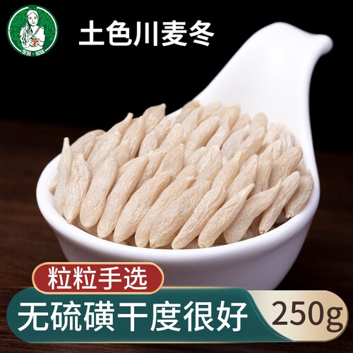歪妈土色麦冬四川无硫熏材泡水