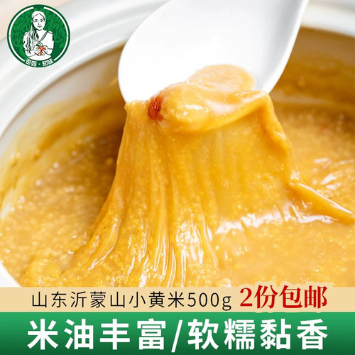 歪妈歪妈山东小米沂蒙山吃孕妇